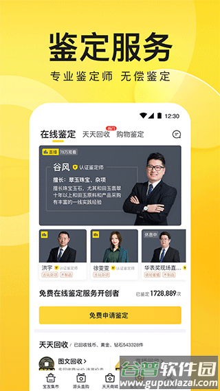 天天鉴宝官方版截图1