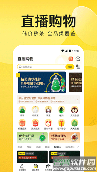 天天鉴宝官方版截图2