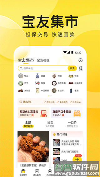 天天鉴宝官方版截图3