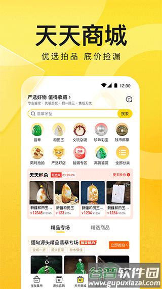 天天鉴宝官方版截图4
