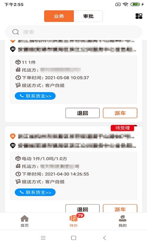 运脉云手机版截图1