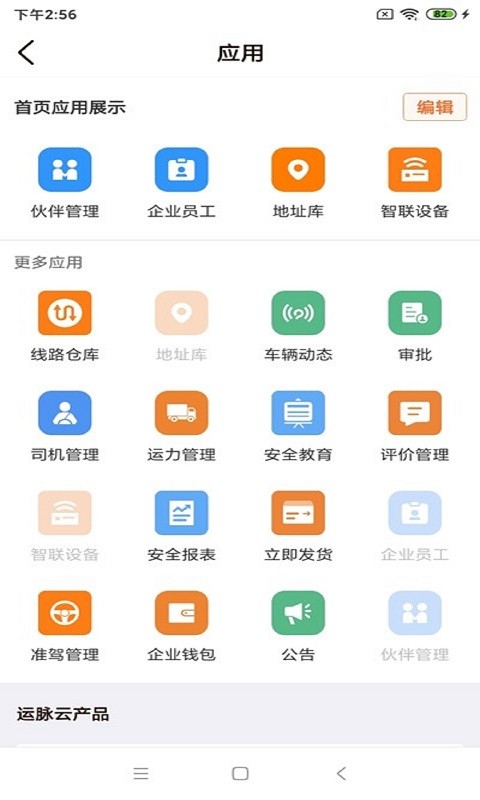 运脉云手机版截图4