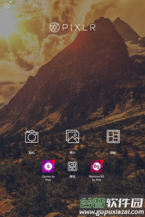 pixlr express软件截图3