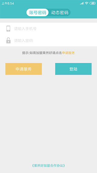 果然好商户版截图2