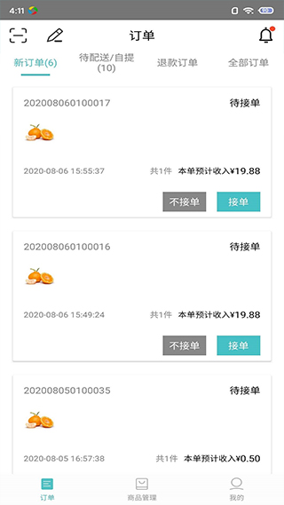 果然好商户版截图3