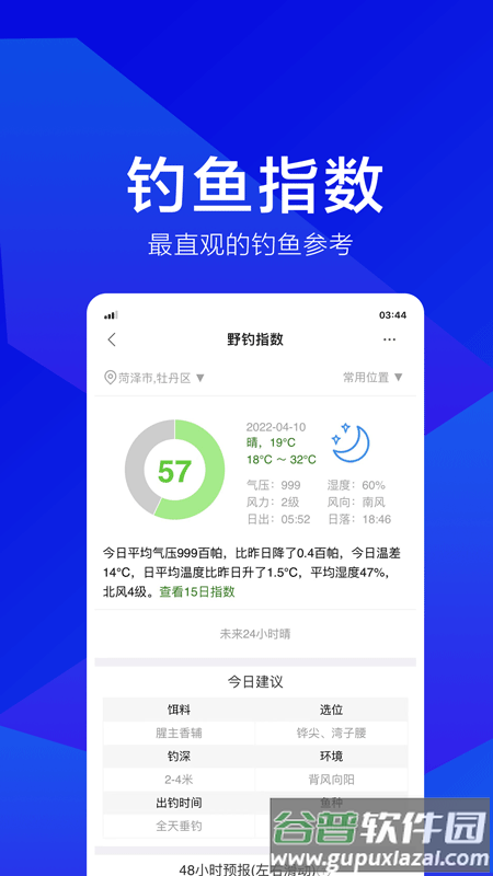 野钓之家官方正版下载截图3