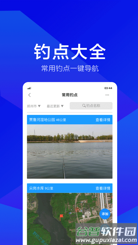 野钓之家官方正版下载截图4