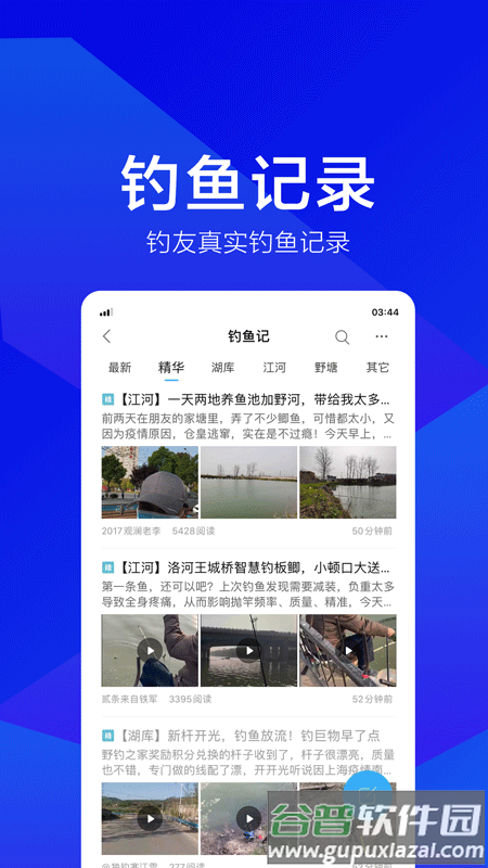 野钓之家官方正版下载截图5