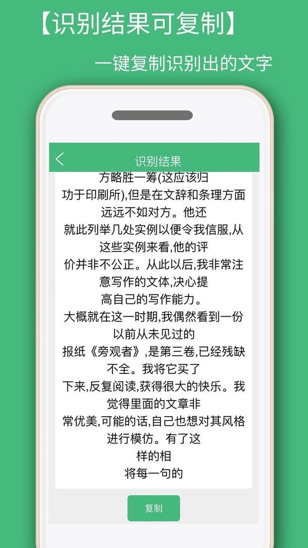 照片文字识别助手官方版