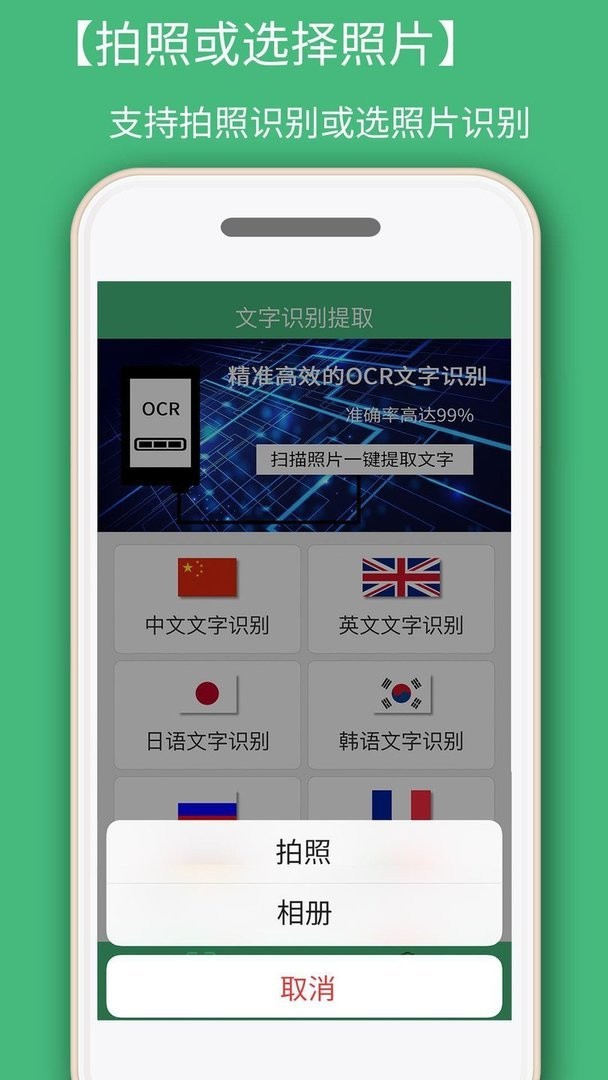 照片文字识别助手最新版截图1
