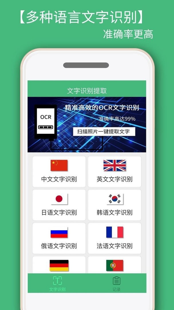 照片文字识别助手最新版截图3