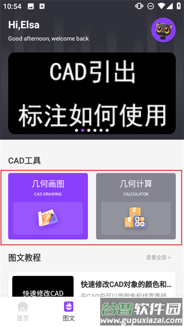DWG看图全能王app