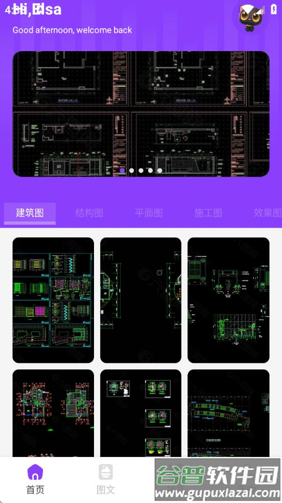 DWG看图全能王app截图1