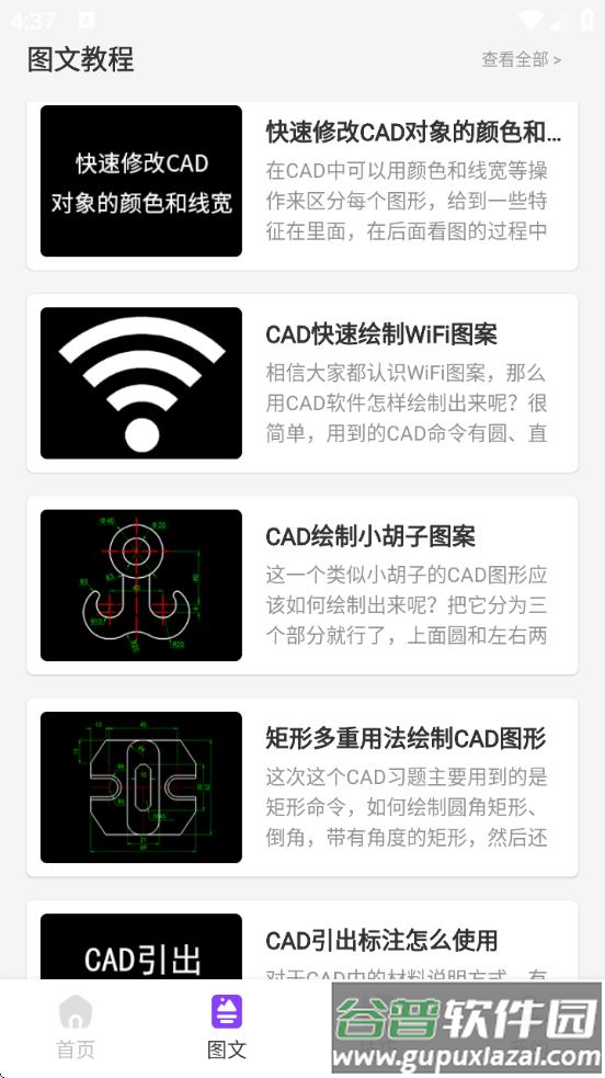 DWG看图全能王app截图4