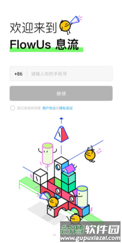 FlowUs息流app2