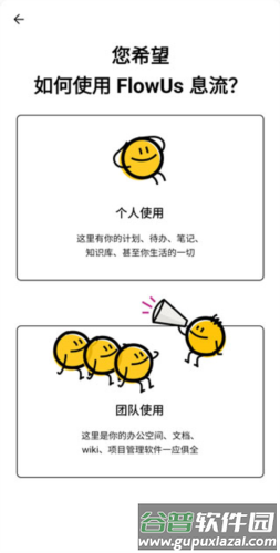 FlowUs息流app4