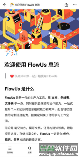 FlowUs息流app5