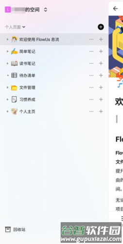 FlowUs息流app6