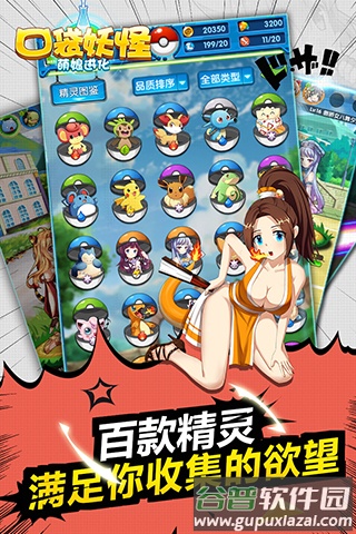 口袋妖怪萌娘进化最新版下载截图2