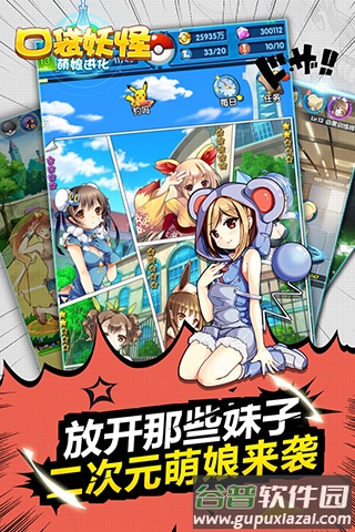 口袋妖怪萌娘进化最新版下载截图3