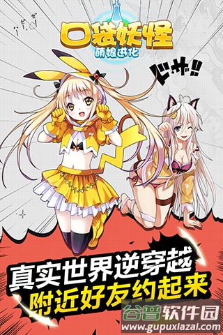 口袋妖怪萌娘进化最新版下载截图4