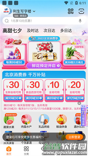 物美多点app2023最新官方版使用教程2