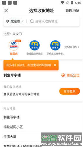 物美多点app2023最新官方版使用教程1