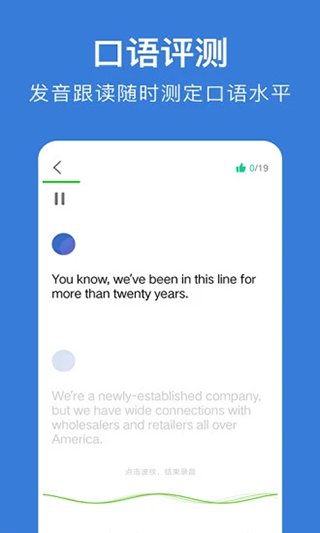 商务英语口语软件截图4