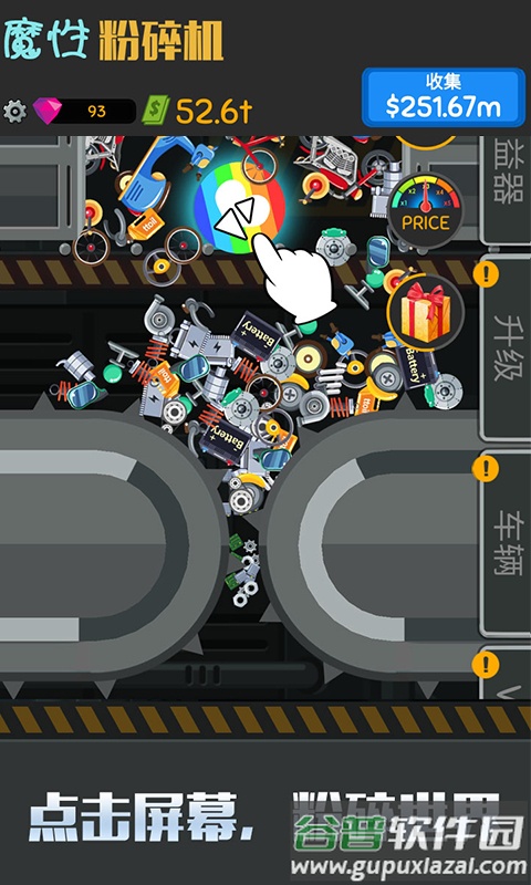 魔性粉碎机游戏截图1