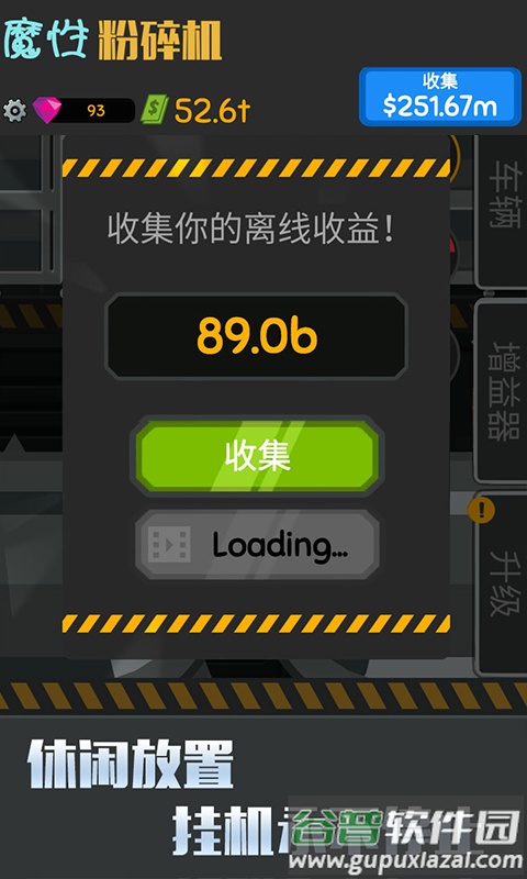 魔性粉碎机游戏截图4