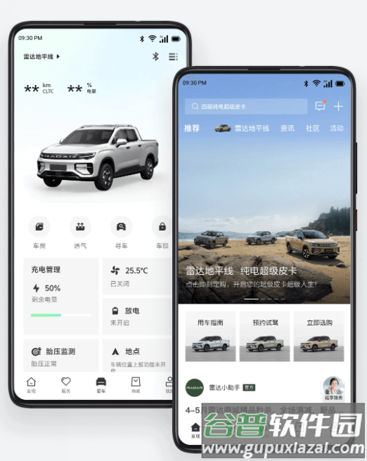 吉利雷达app