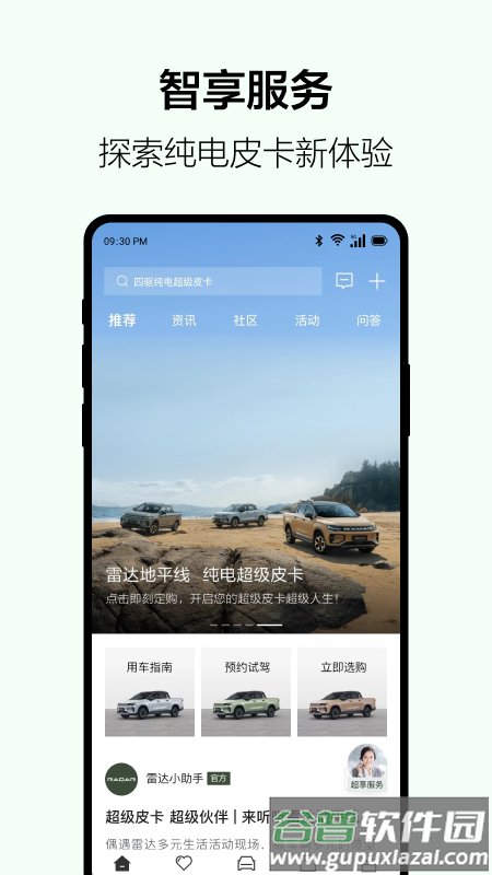 吉利雷达app截图1