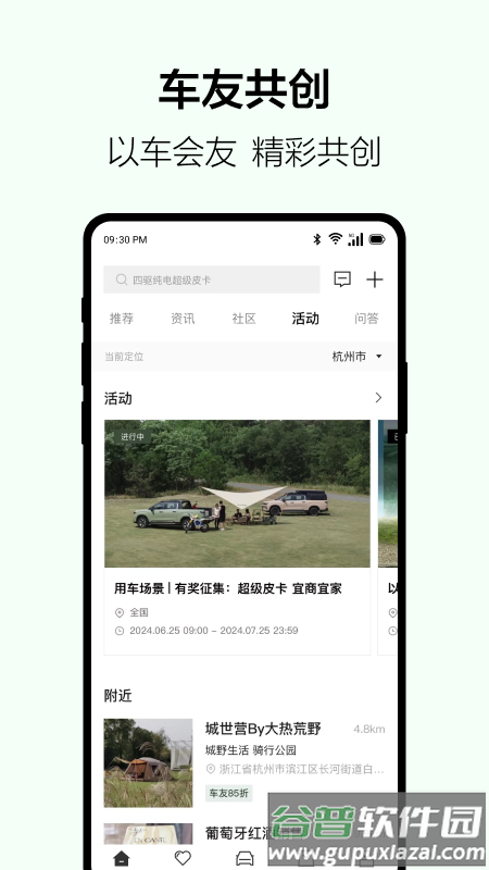 吉利雷达app截图2
