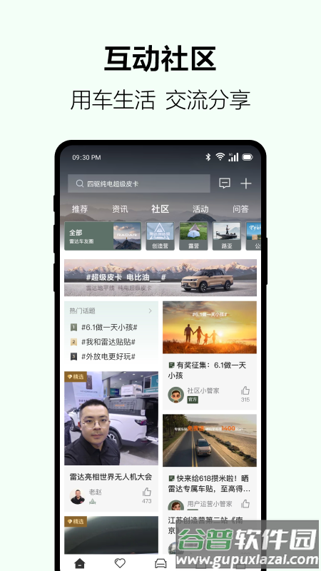 吉利雷达app截图3