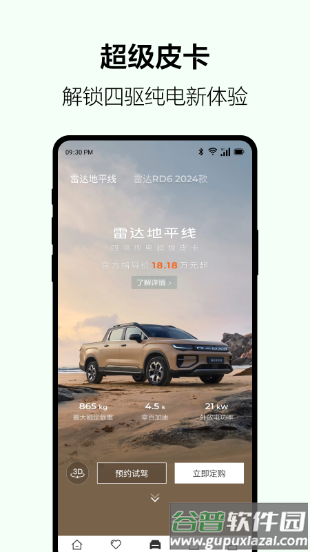 吉利雷达app截图4