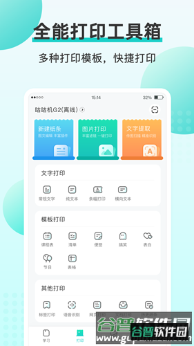 Memobird APP截图3