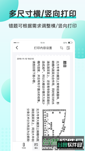 Memobird APP截图5
