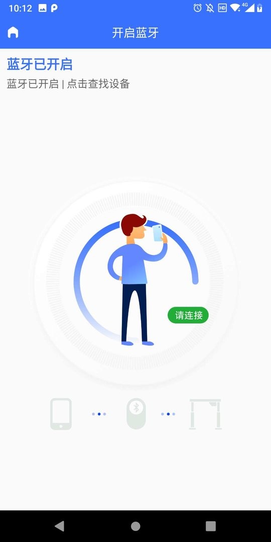 乐歌蓝牙桌手机版截图2