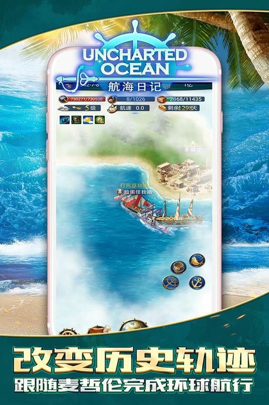 航海日记手游官方版截图3