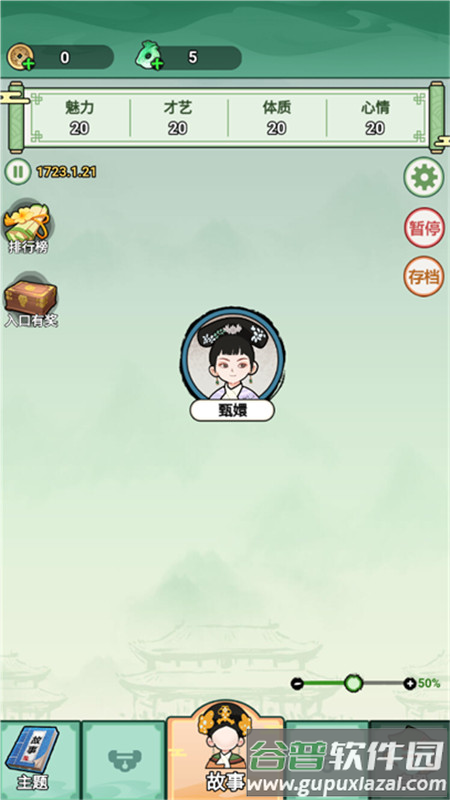 人生逆袭路最新版下载截图3