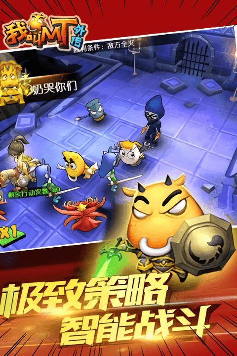 我叫MT外传游戏截图3