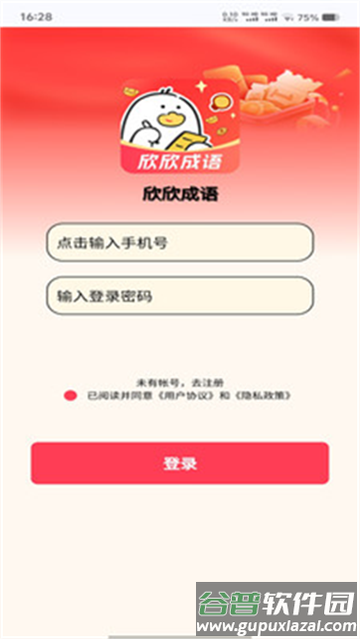 欣欣成语手机版下载