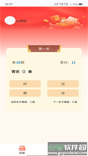 欣欣成语手机版下载截图3