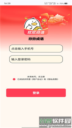 欣欣成语手机版下载截图4