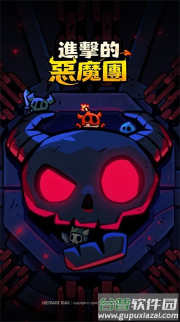 进击的恶魔团官方正版下载