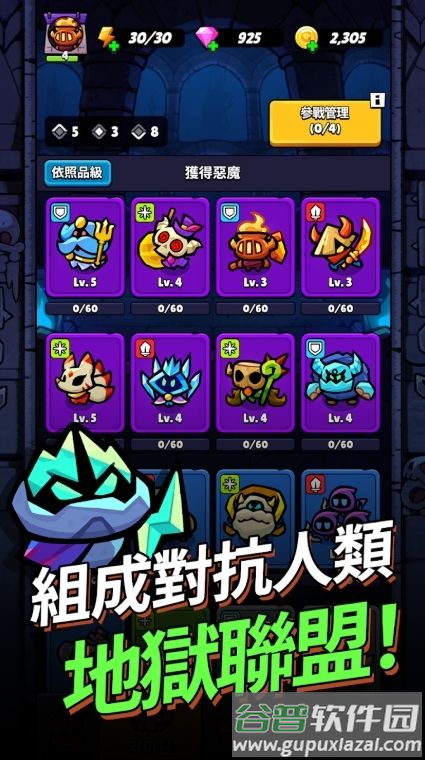 进击的恶魔团官方正版下载(进击的恶魔团安装器)截图4