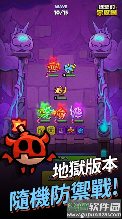 进击的恶魔团官方正版下载(进击的恶魔团安装器)截图5