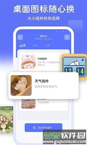 主题小组件美化app1