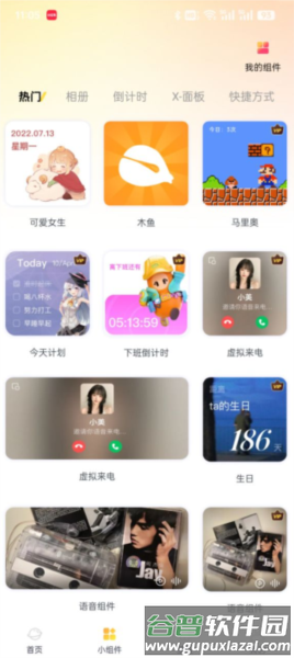主题小组件美化app3