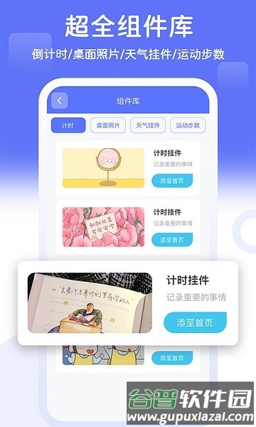 主题小组件美化app截图2
